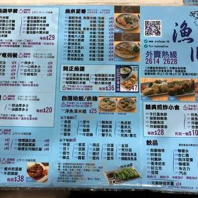 漁川米線 (荃灣)