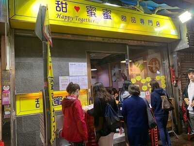 甜蜜蜜甜品專門店 (尖沙咀)