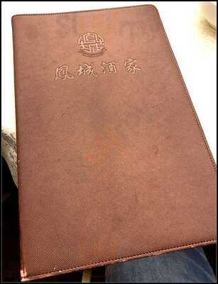 鳳城酒家