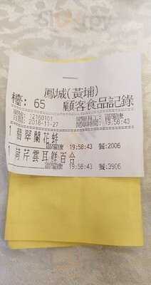 鳳城酒家 (黃埔花園)