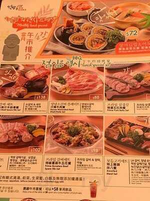 炑八韓烤 (屯門)