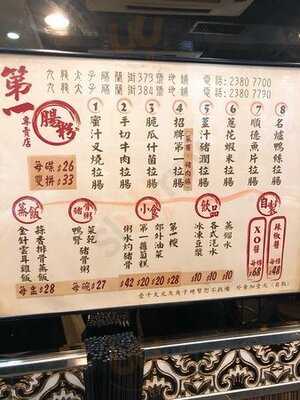 第一腸粉專賣店 (太子)