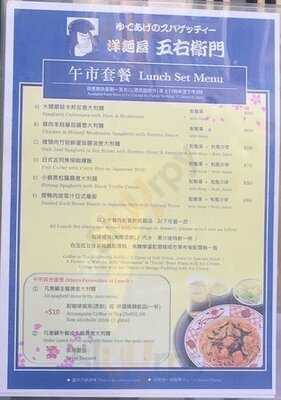 洋麵屋五右衛門 (屯門市廣場)