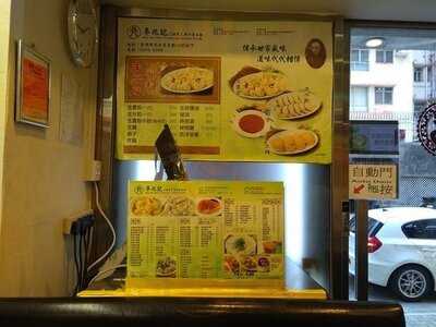 麥兆記祖傳廣州雲吞面