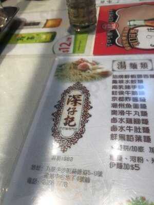 深仔記 (德裕中心)