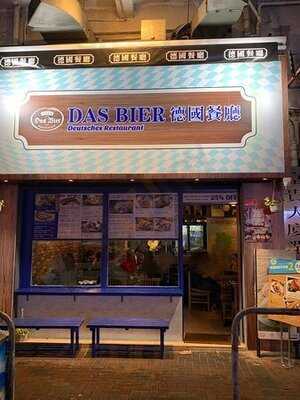 德意時啤酒坊 (大角咀)