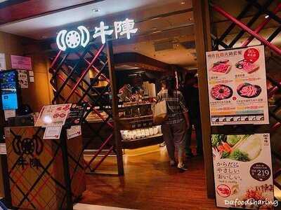 牛陣 (德福廣場)