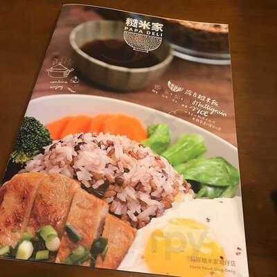 糙米家 (機利臣街)