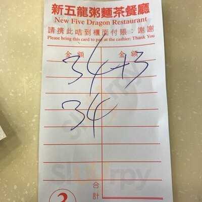 新五龍粥麵茶餐廳 