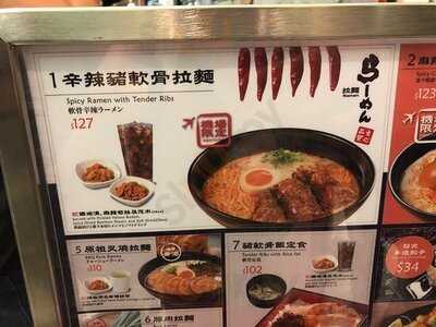 味千拉麵(香港國際機場第1店)
