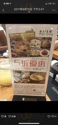 樂天皇朝 (青衣)