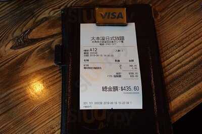 大本瀛日式放題