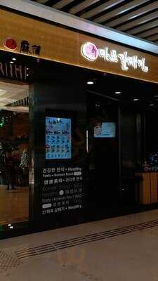 新麻蒲bbq (形點)