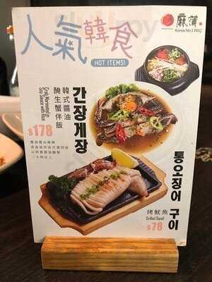 新麻蒲bbq (形點)