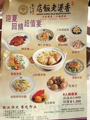 香港老飯店