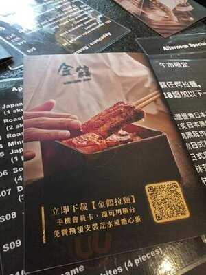 金鶴拉麵