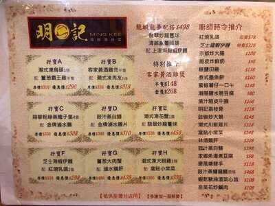 明記海鮮潮州菜館
