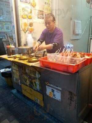 陈记鱼蛋 (荃湾)