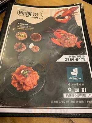 肉餅哥小炒料理 (康睦庭院)