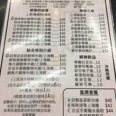 阿一猪扒酸辣米线 (海都楼)