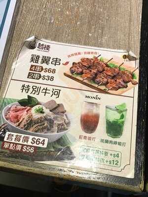 越棧越式湯粉專門店 (綠楊坊)