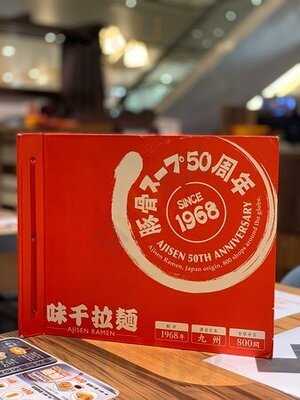 味千拉麵旺角西洋菜店