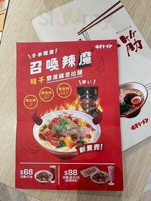 味千拉麵旺角西洋菜店