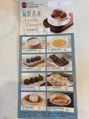 彩福皇宴 (京瑞廣場)