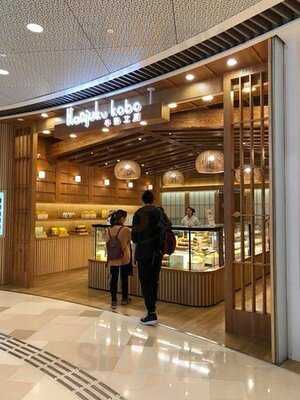 半熟工房 (v City)