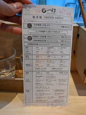 一幻拉麵 (灣仔)