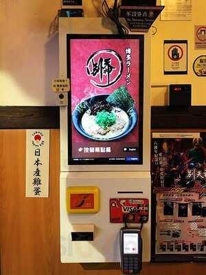 博多拉麵別天神 (旺角)