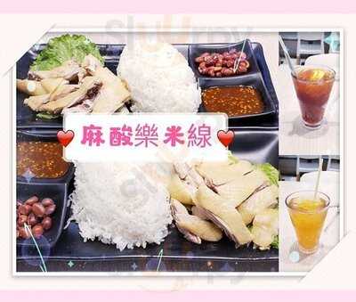 麻酸樂米線專門店 (置富嘉湖)