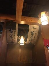 梁山泊日本料理