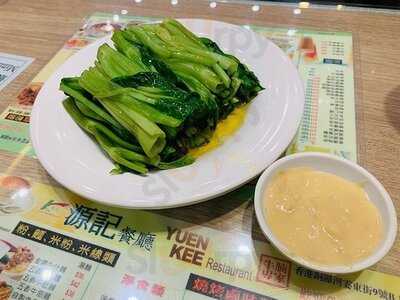 源記餐廳(新文華中心)