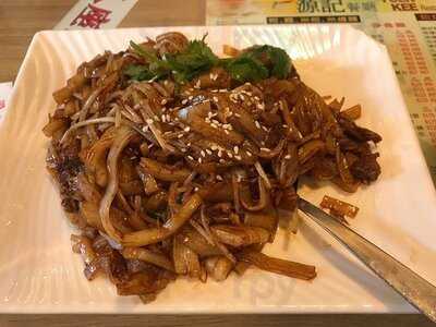 源記餐廳(新文華中心)