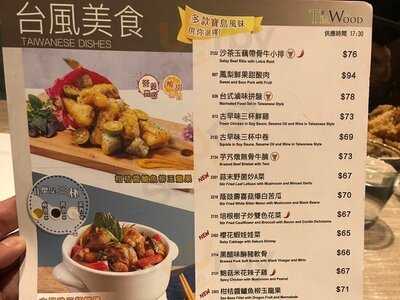 茶木·台式休閑餐廳 (綠楊坊)