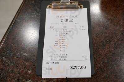 阿來東南亞風味