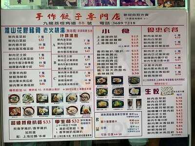 手作餃子專門店