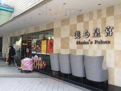 美心皇宮(荃灣綠楊坊)