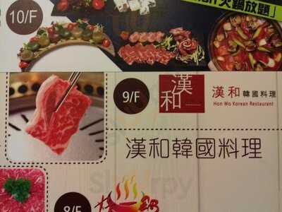 漢和韓國料理 (莊士倫敦廣場)