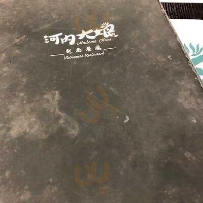 河內大娘越南餐廳