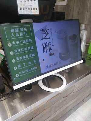 迷客夏 - 銅鑼灣