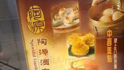 陶源酒家 (如心廣場)