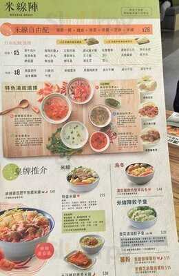 米線陣 (置富嘉湖)