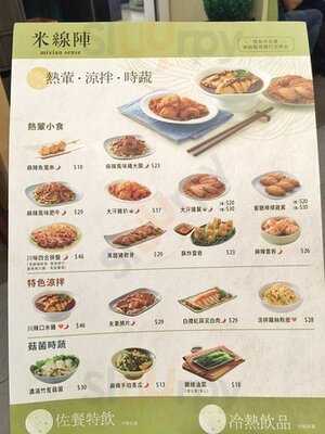 米線陣 (置富嘉湖)