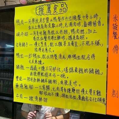 软桥米苔目餐厅