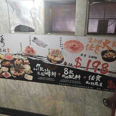 寶哥火鍋味館 (佐敦)