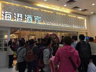 海港酒家 (新達廣場)