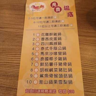 好一鍋海鮮火鍋專門店