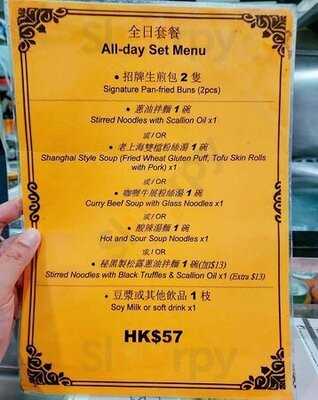 祥興記上海生煎包 (天后)